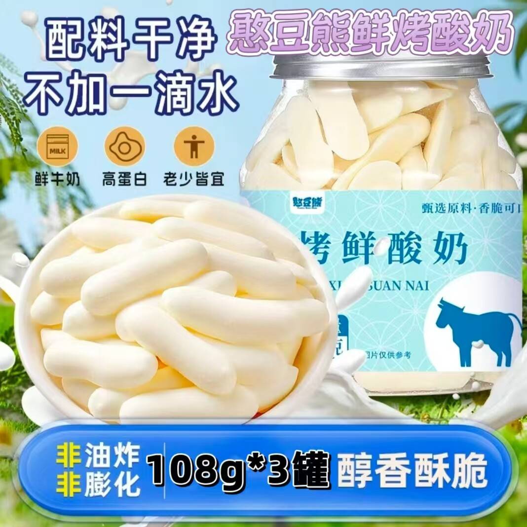 【官方正品】憨豆熊烤酸奶醇香酥脆奶香浓郁口感绵密休闲零食