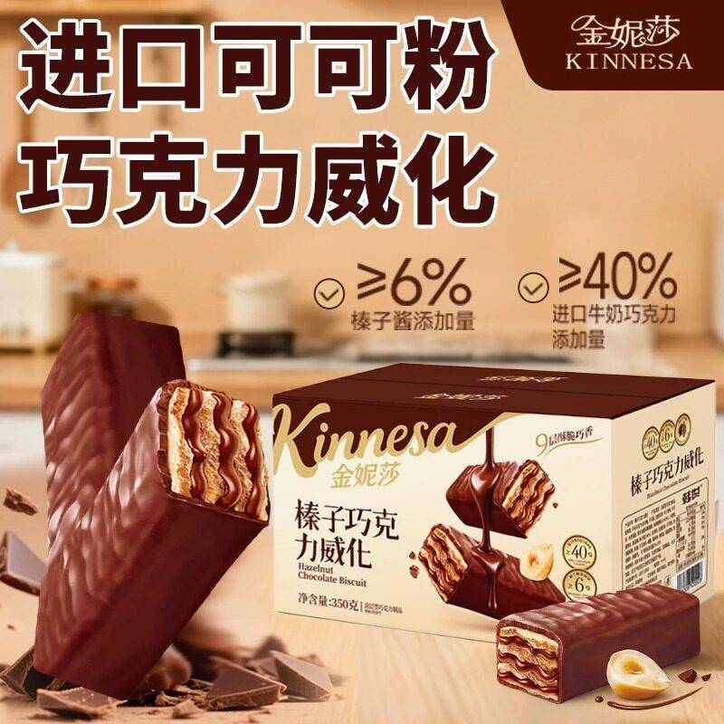 金妮莎榛子酱威化夹心饼乾巧克力威化棒充饥饼乾休闲解馋夹心饼