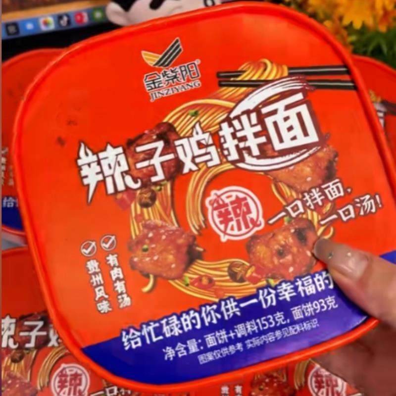金紫阳贵州辣子鸡干拌面6盒装干拌面贵州特产冲泡方便美味