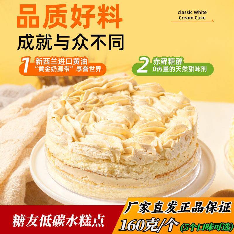 控糖期糖尿人轻碳水无糖精生日蛋糕糖学友白脱奶油蛋糕0蔗糖0反式