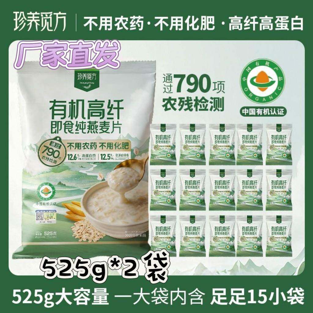 【官方正品】珍养觅方高纤燕麦片口感香醇软糯营养美味方便冲泡