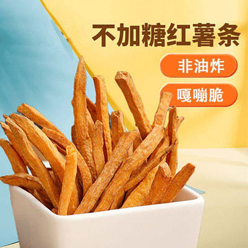 仙丽来【非油炸】沙炒红薯条老式地瓜条红薯干番薯脆条
