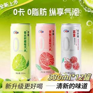 宏宝莱0糖柠檬味香柚味荔枝汽水330ml果味饮料0糖0卡0脂新品上市