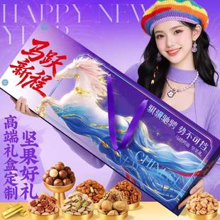第7味马跃新程年货坚果礼盒装零食大礼包新年送礼送长辈公司团购