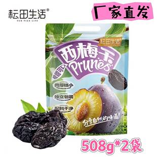 【官方正品】耘田生活西梅干个大肉厚肉质鲜美酸甜可口耕田508g*2