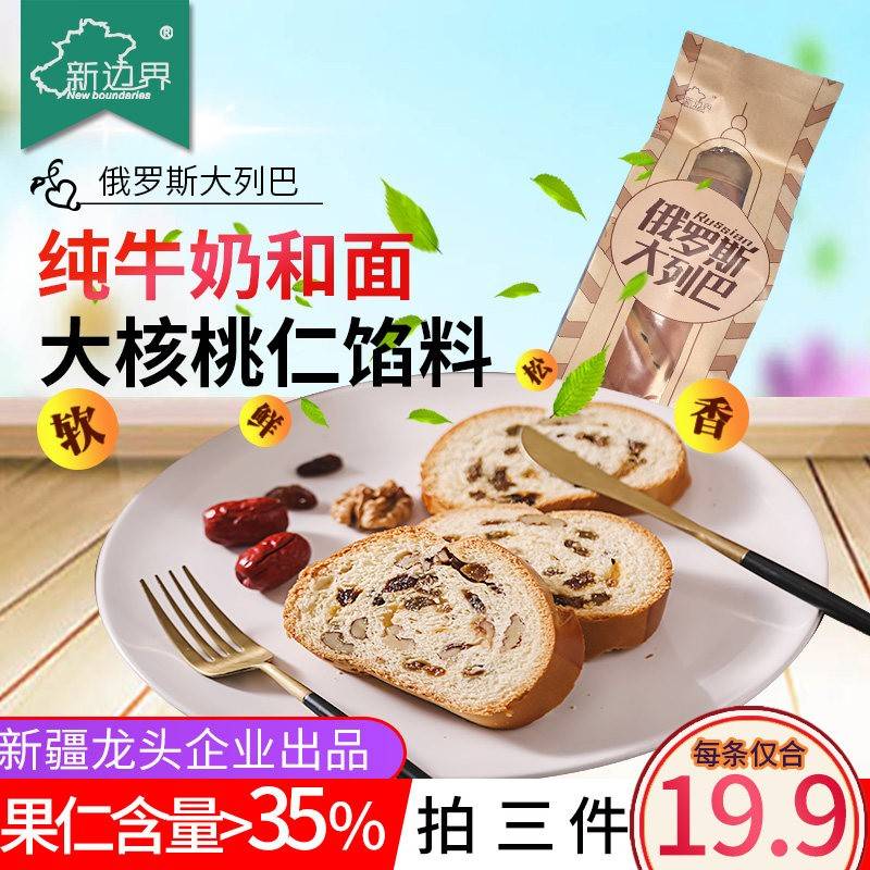 新边界俄罗斯大列巴全麦核桃仁大面包早餐新疆特产糕点整箱蛋糕