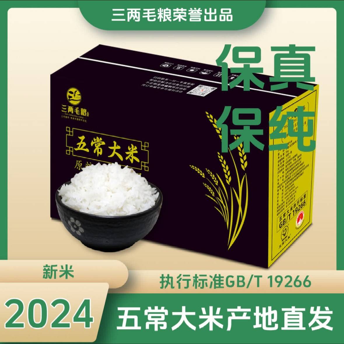 三两毛粮五常大米原粮稻花香2号大米软糯香甜新米10斤