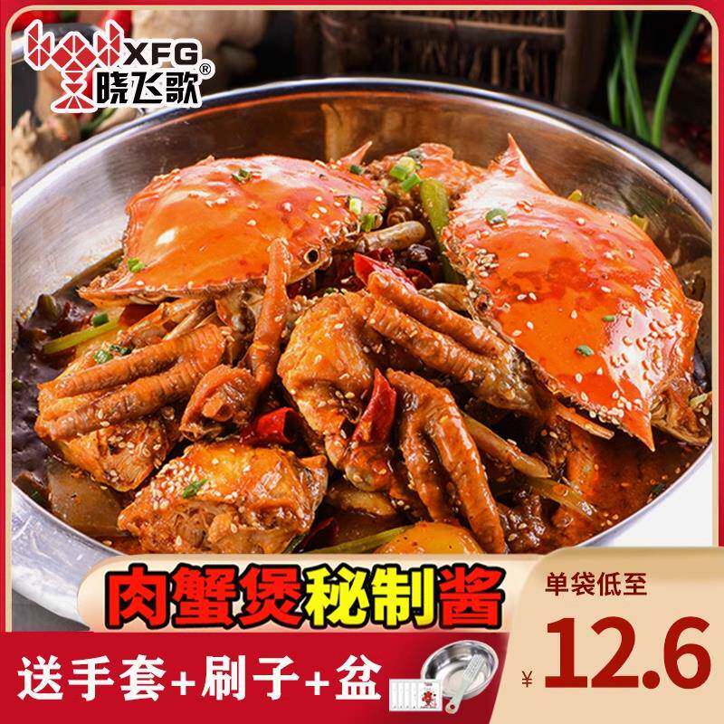 晓飞歌肉蟹煲秘制酱200g鸡爪虾蟹煲料香辣蟹调味包商用肉蟹煲酱料