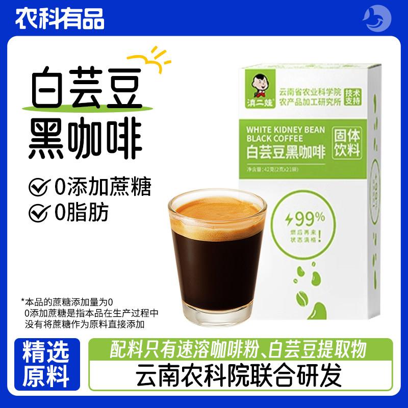 滇二娃云南农科院白芸豆黑咖啡速溶燃减健身咖啡粉正品
