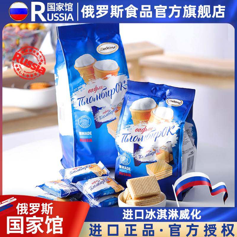 阿孔特俄罗斯国家馆进口威化饼干 干小农庄冰淇淋味威化办公室零
