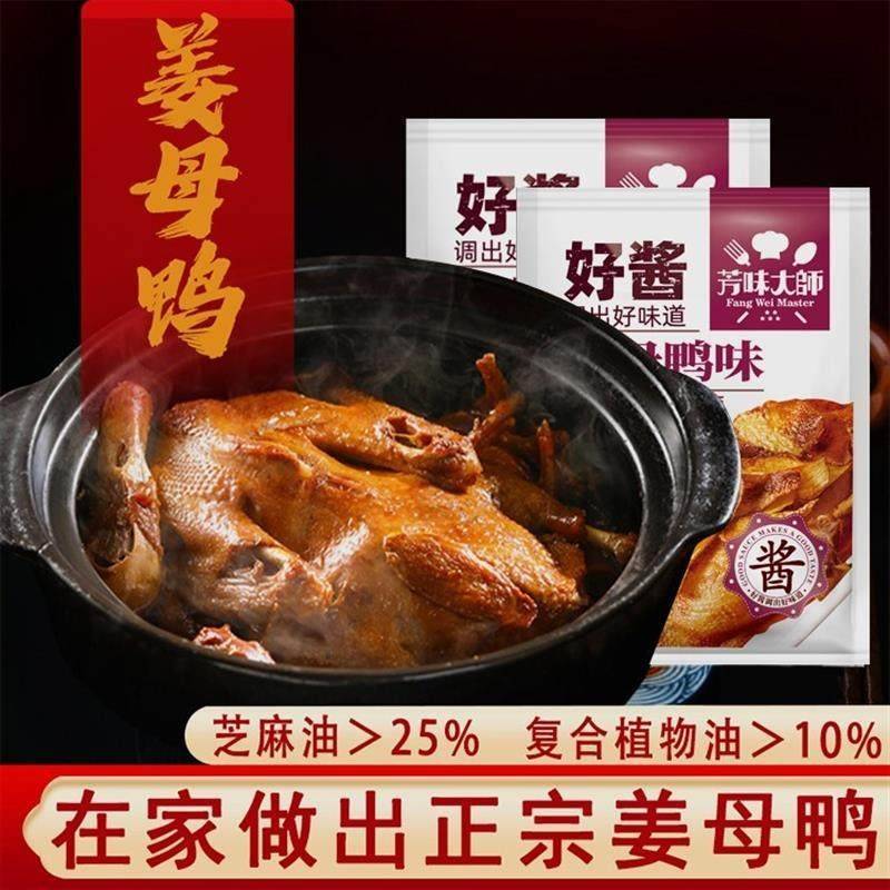 芳味大师【姜母鸭调味酱福建闽南泉州厦门特色美食家庭装正宗美味