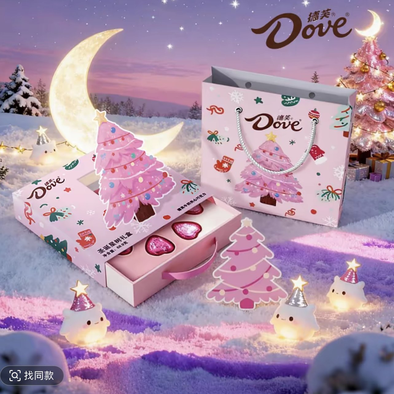 节日礼盒圣诞牛奶心型夹心巧克力告白礼盒 德芙正品（代可可脂）