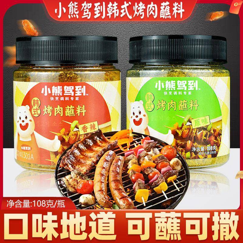 小熊驾到韩式原味烤肉蘸料108g香辣麻辣烧烤料火锅蘸料干 干料撒