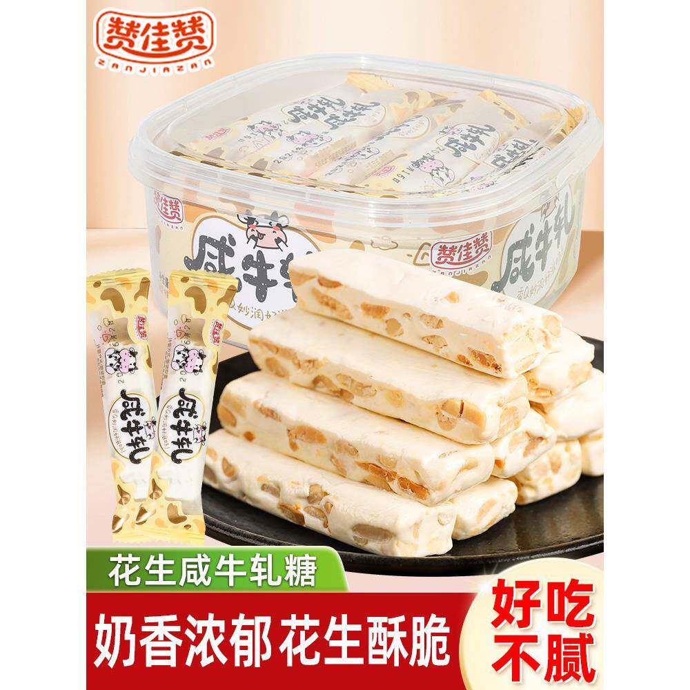 咸味牛轧糖盒装老式花生牛轧糖年货年糖令人满意的零食软糖