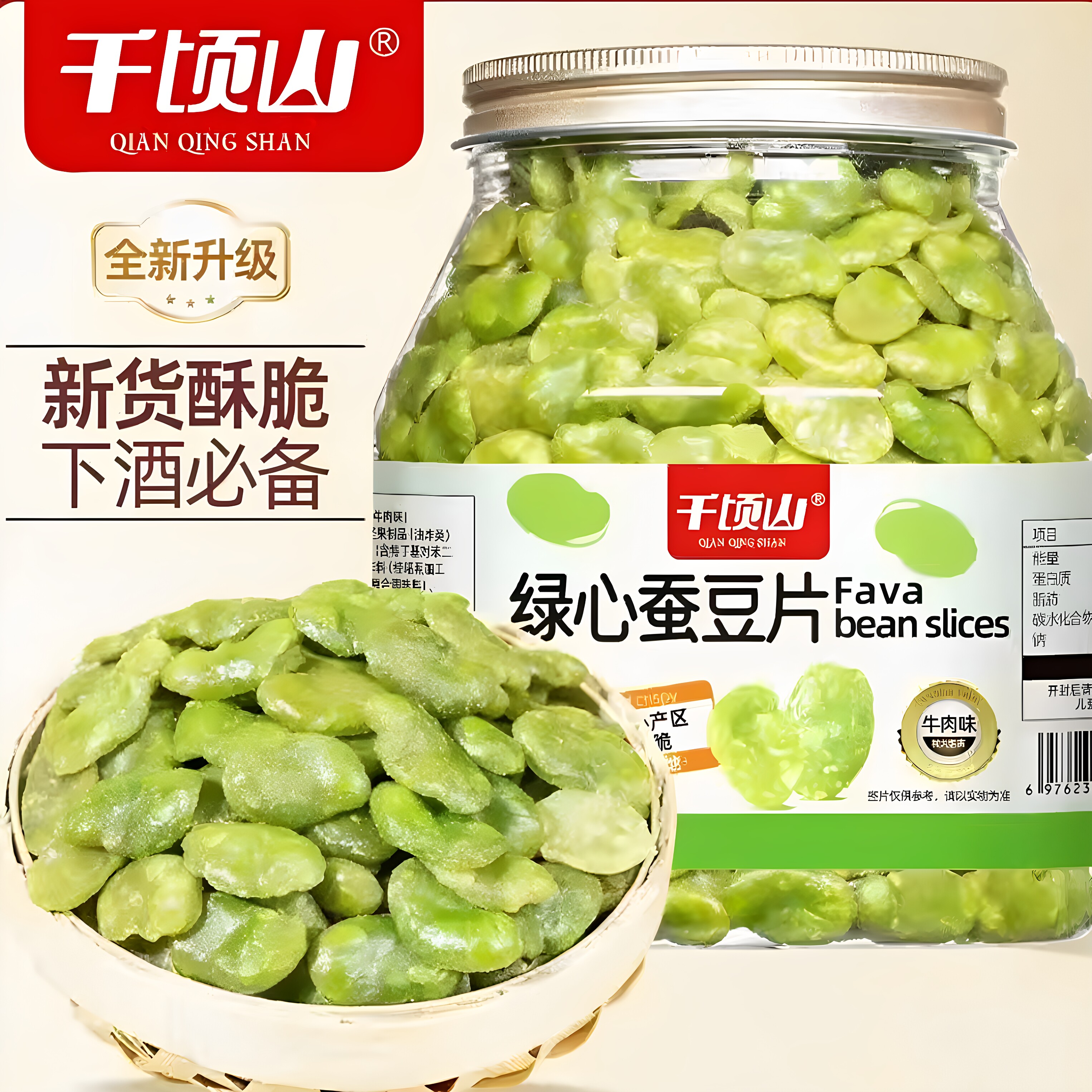 千顷山无壳绿心蚕豆片牛肉味兰花豆香酥下酒菜休闲追剧解馋小零食
