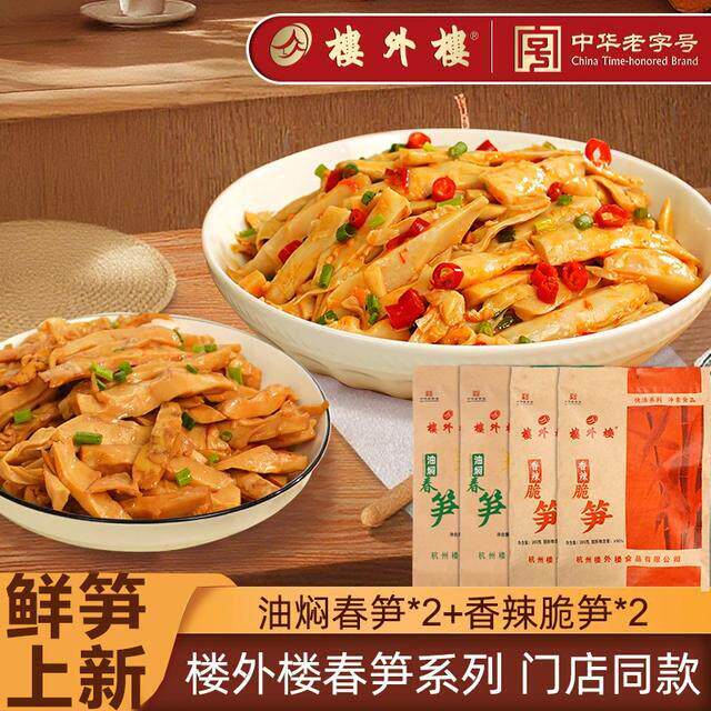 楼外楼油焖春笋脆竹笋开袋即食新鲜嫩笋尖杭州特产老字号200g/袋