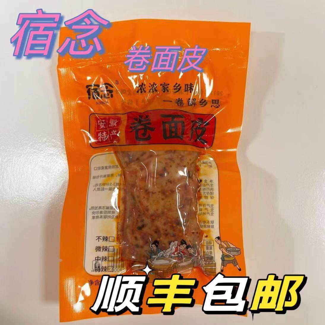 【厂家直发】宿念卷面 面皮230g*6个萧县美食方便速食真空顺丰包