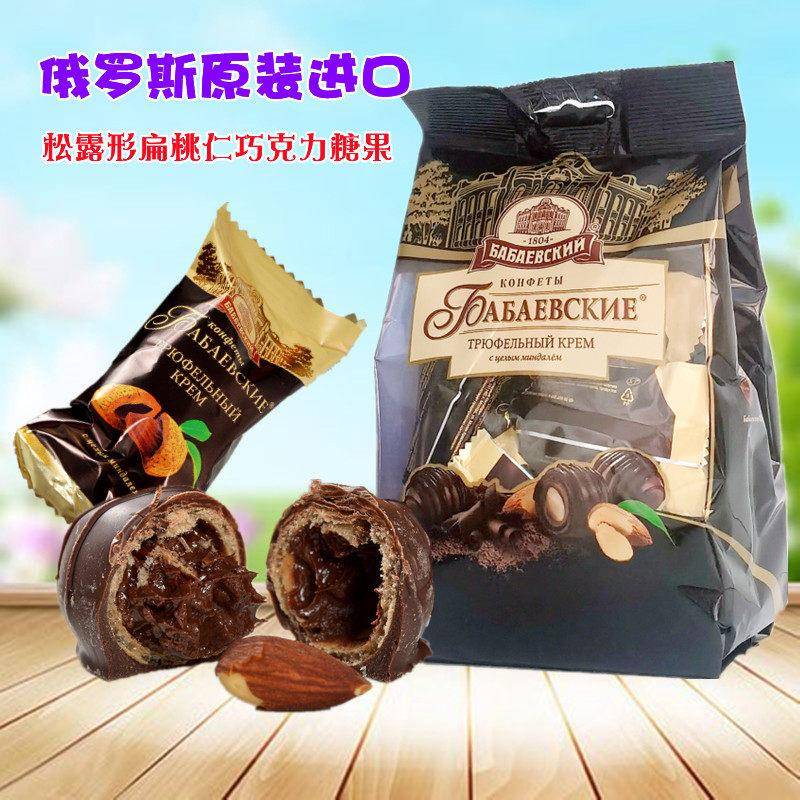 俄罗斯原装进口糖果松露形巧克力味糖扁桃仁夹心休闲小零食品喜糖