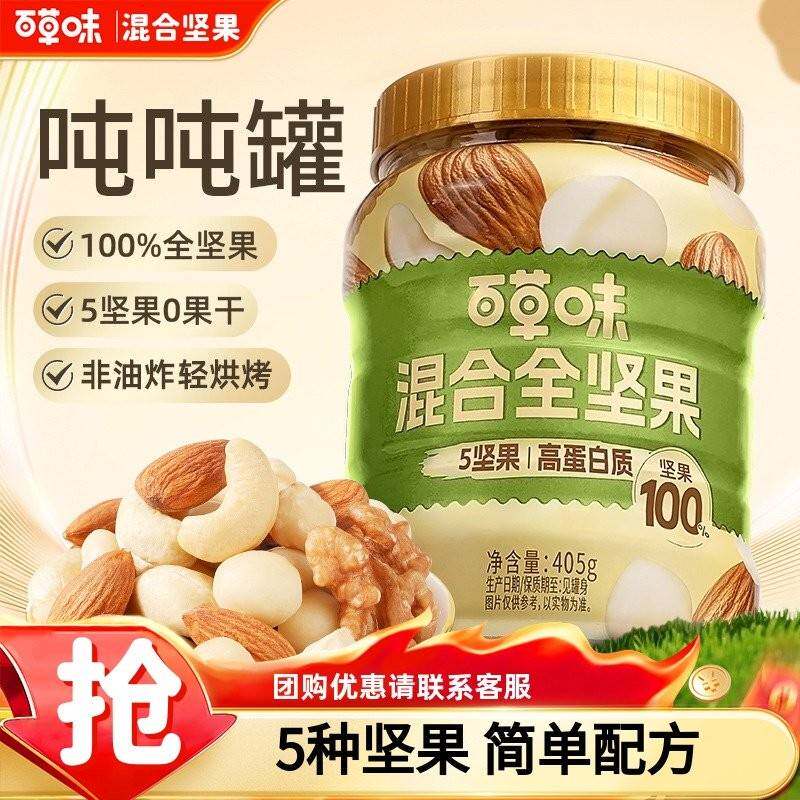 百草味混合全坚果罐装每日坚果干果健康营养果仁休闲解馋零食小吃