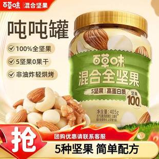 百草味混合全坚果罐装每日坚果干果健康营养果仁休闲解馋零食小吃