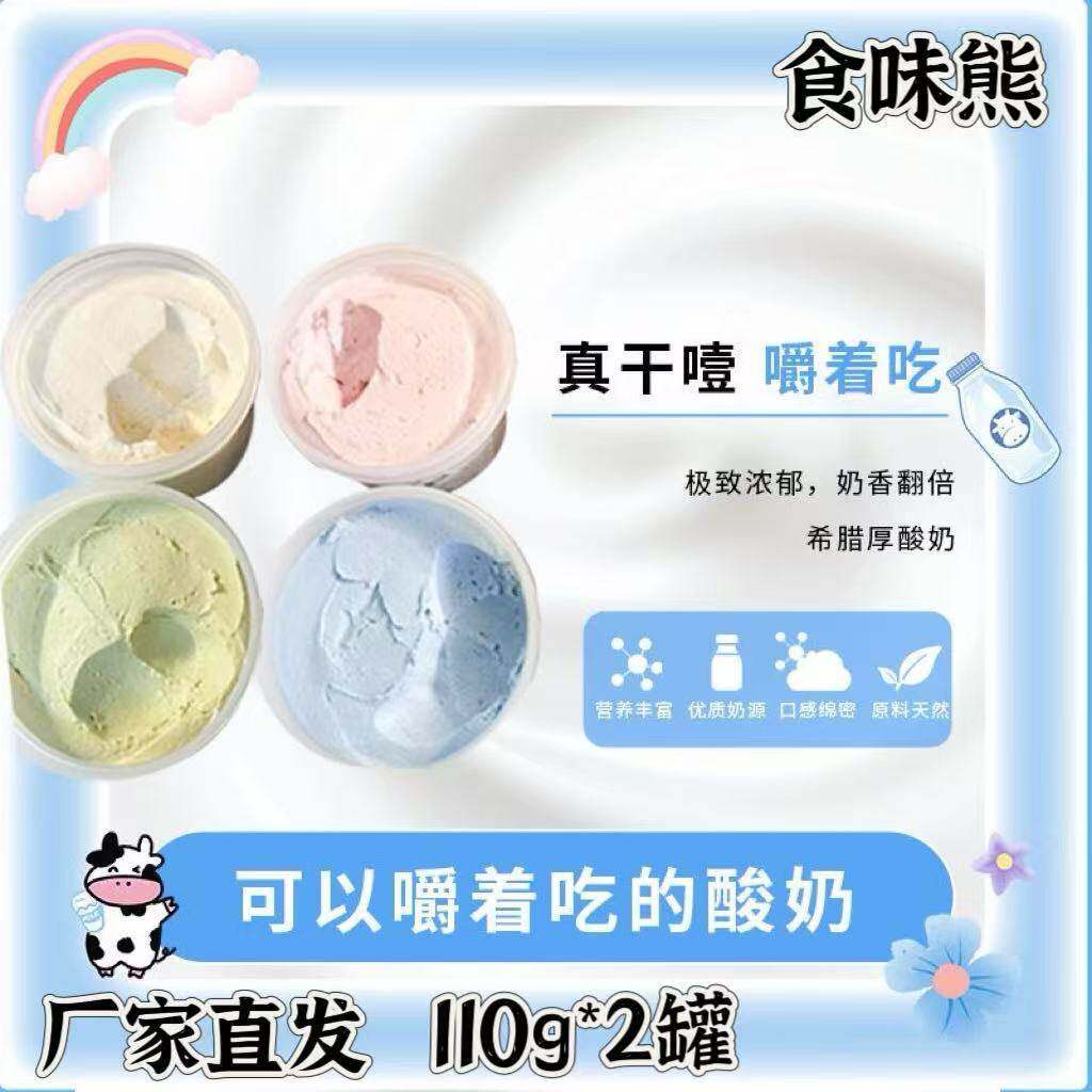 【官方正品】食味熊希腊厚酸奶干噎干嚼固体酸奶能DIY的酸奶110g