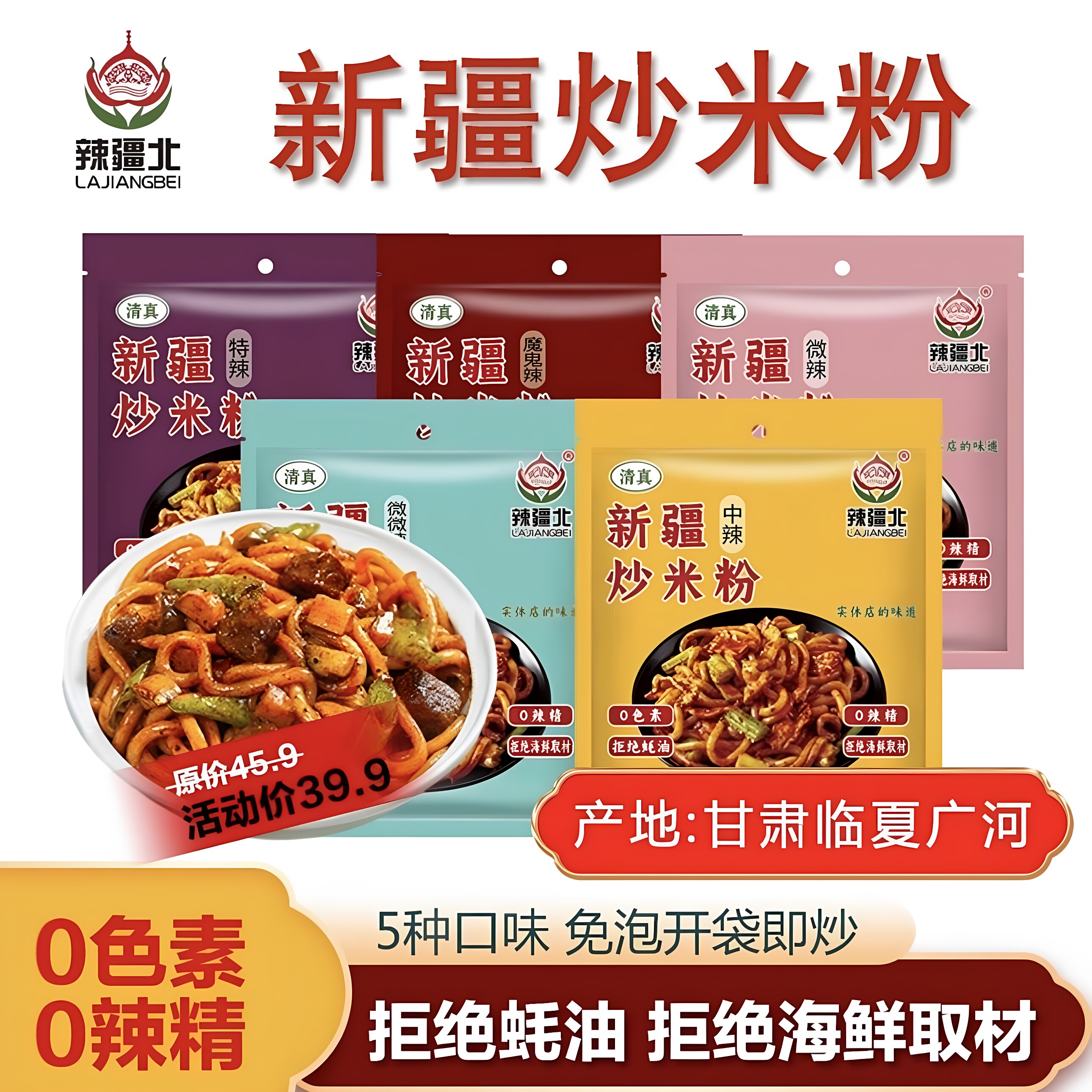 辣疆北新疆炒米粉临夏广河清真新疆炒米粉夜宵休闲零食
