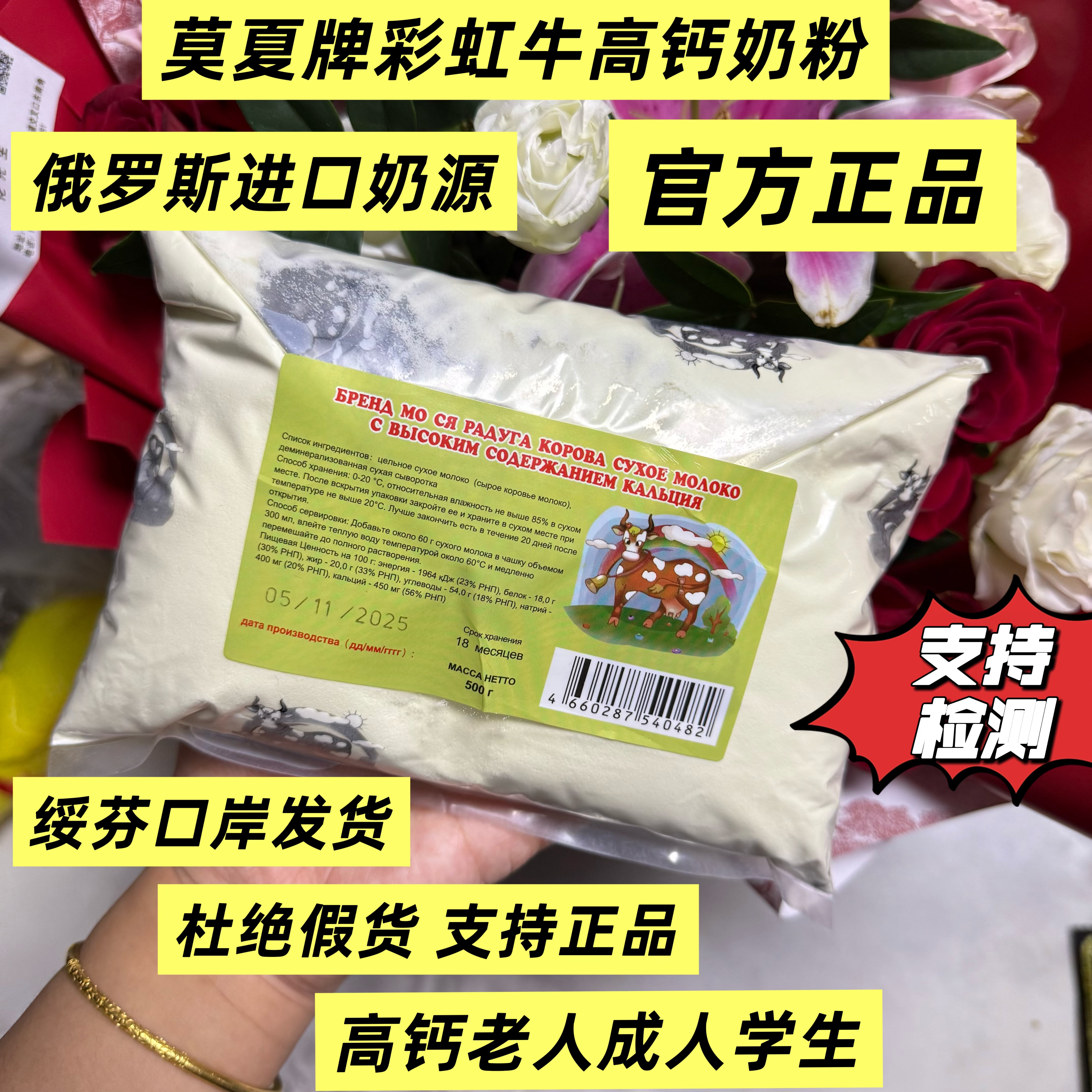 官方正品 俄罗斯进口奶源  老式奶粉 全脂高钙500g 10月新日期