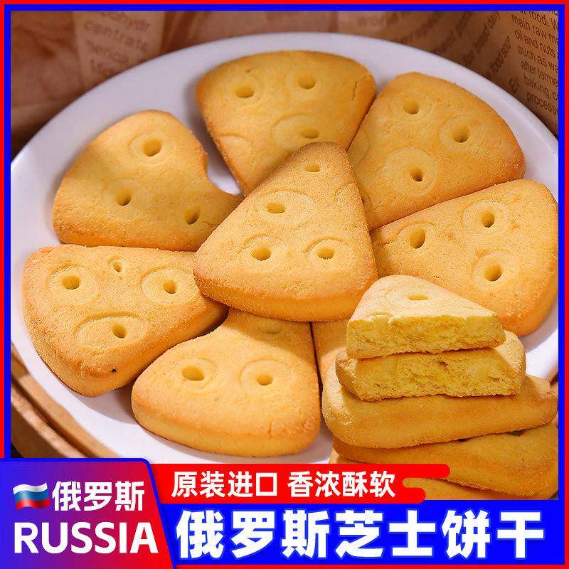 俄罗斯进口奶酪芝士饼干奶酪咸酥BELOGORYE原装年货小吃零食品