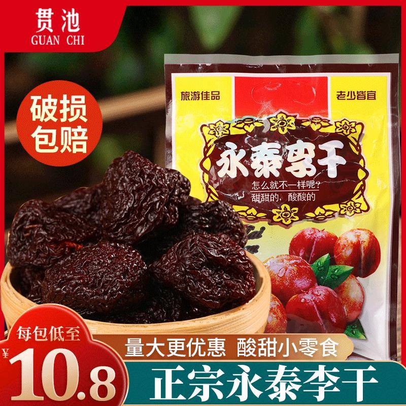 永泰李干500g福建土特产原味芙蓉李子干橄榄手工大加应子零食蜜饯
