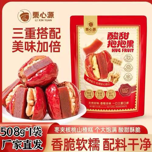 【官方正品】栗心源抱抱果酸甜抱抱果新疆和田大枣夹核桃508/袋