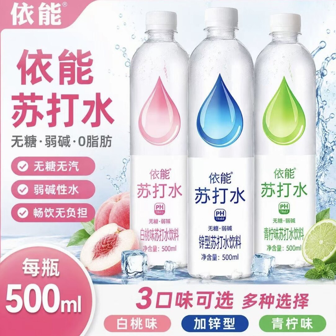 依能苏打水500ml*12瓶整箱锌强化青柠苏打水饮用水饮料饮品