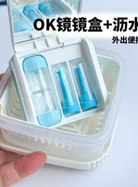 OK镜三合一镜盒带沥水篮外出套装