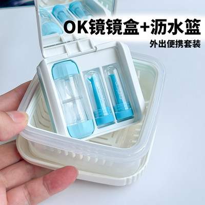 OK镜三合一镜盒带沥水篮外出套装
