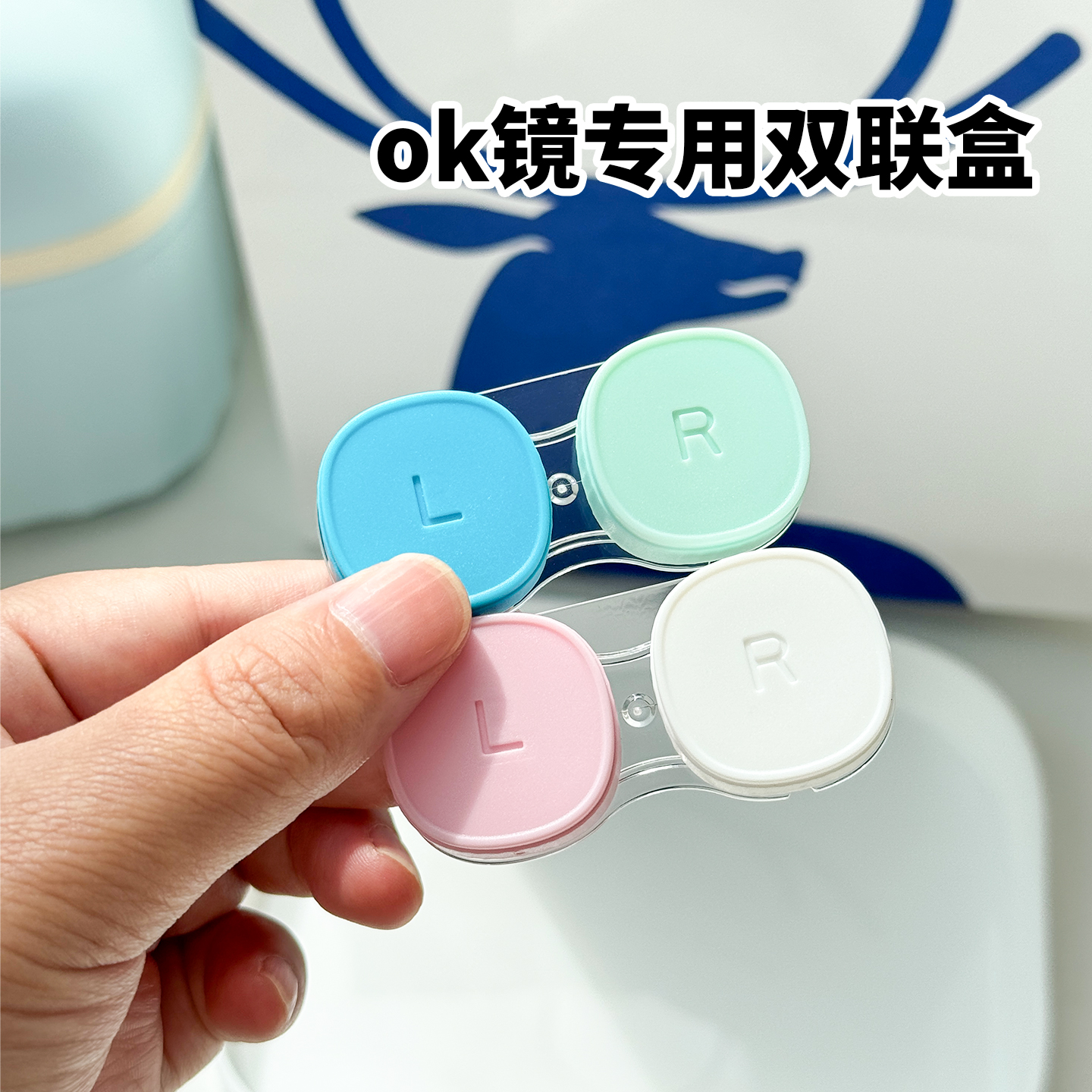 OK镜双联盒角膜塑形镜收纳盒