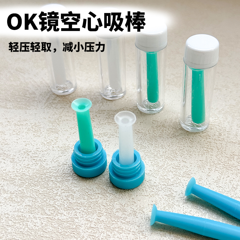 OK镜空心吸棒取镜棒3支装