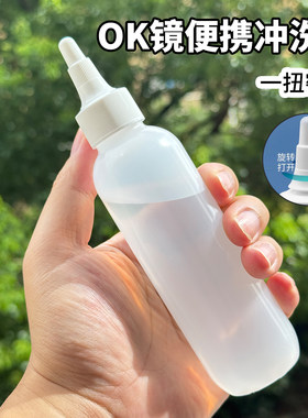 ok镜清洗器儿童角膜塑形镜冲洗瓶rgp硬性隐形眼镜护理液分装瓶子