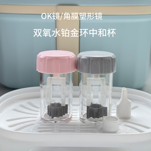 角膜塑形镜OK镜双氧水中和杯蓝澈铂金环浸泡瓶软镜夹镜特舒除蛋白 - 封面