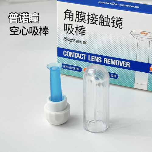 普诺瞳ok镜空心吸棒蓝色