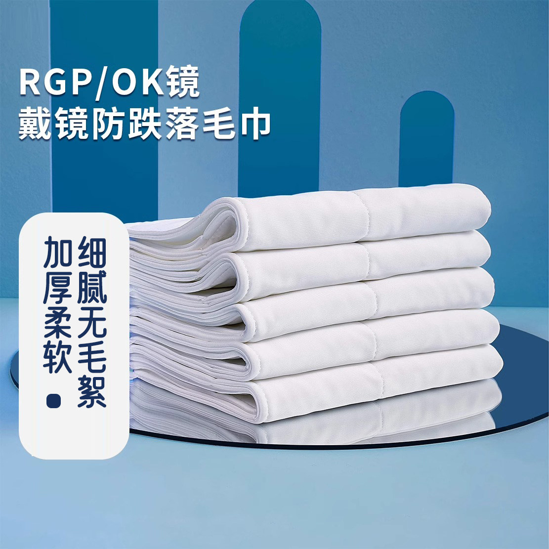 角膜塑形镜防跌落毛巾rgp硬性隐形眼镜OK镜片摘戴防跌布垫子30*50