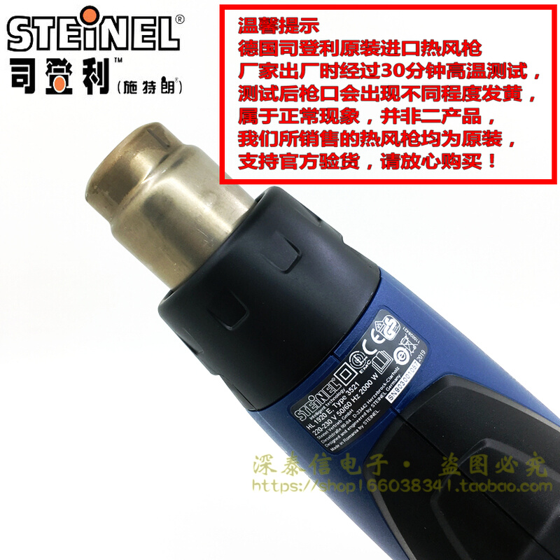 。原装进口德国施特朗STEINEL热风枪 HL1910E新款HL1920E贴膜烤