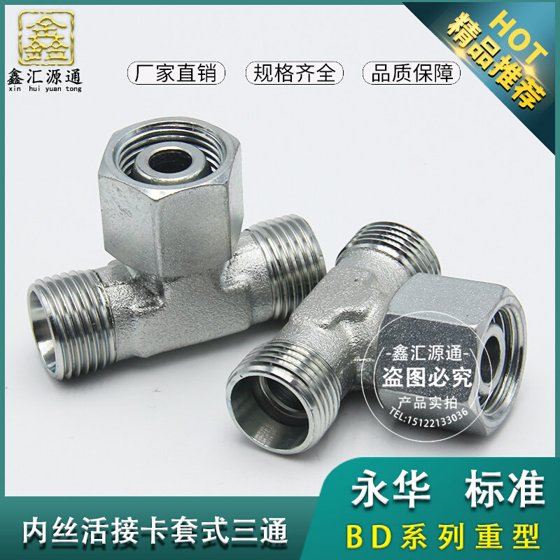 热销。BC/BD接头永华标准24度锥密封液压H型油管碳钢卡套式中间活