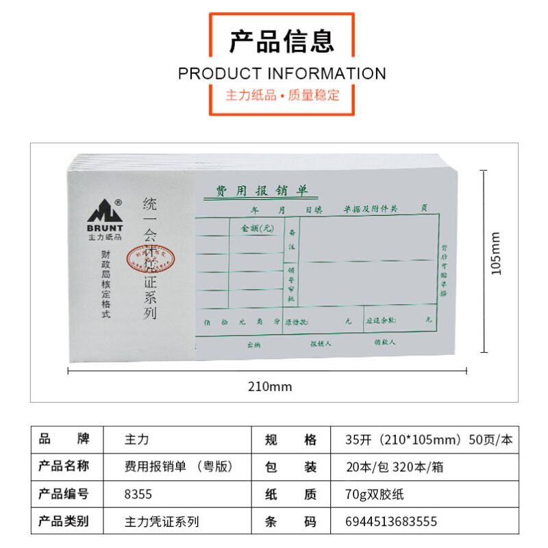 。主力35K费用报销单绿色用款报销单35开费用证明单8355凭证20本-封面