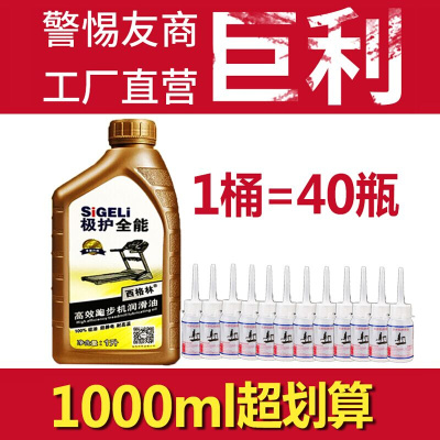 。跑步机硅油润滑油硅油通用跑带专用机油保养油健身器润滑油专用