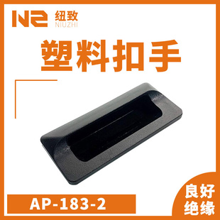 183 拉手暗拉手LS122塑料拉 拉手AP ABS塑料扣手 埋入式 2嵌入式