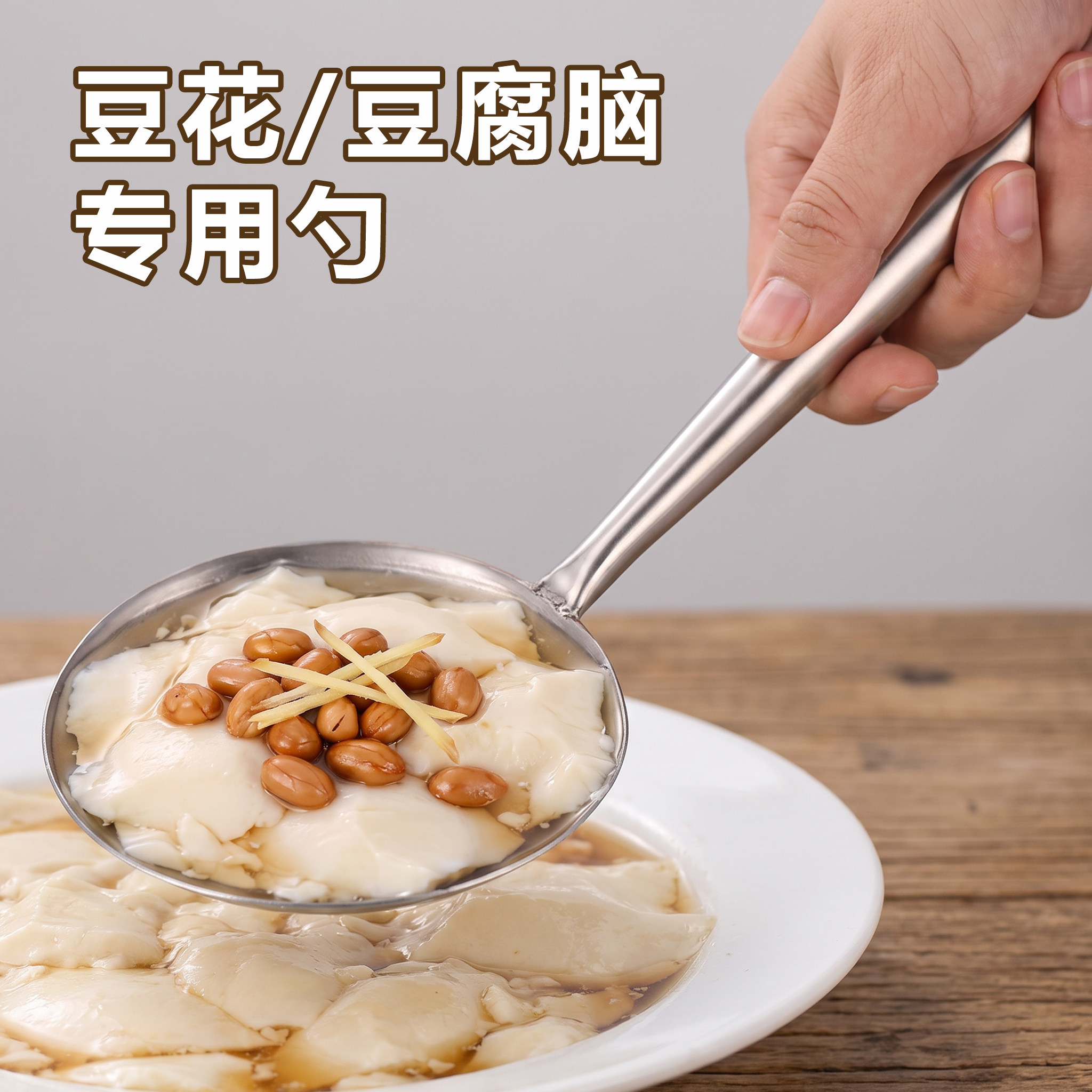 不锈钢豆腐脑专用勺豆花勺摆摊豆花铲子工具豆腐铲豆腐花勺子商用