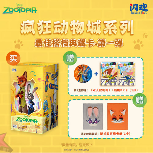 闪魂迪士尼疯狂动物城典藏卡