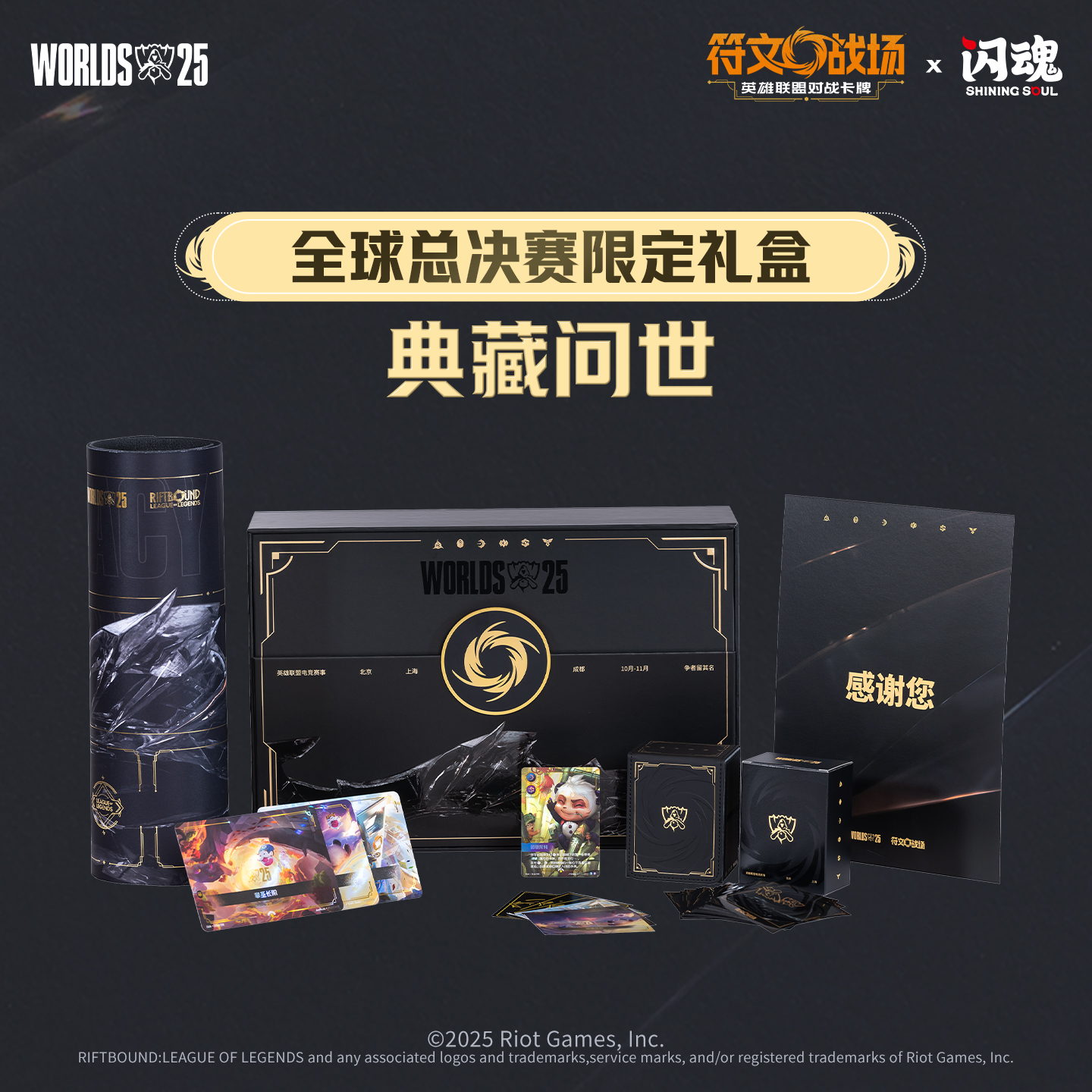 符文战场:英雄联盟对战卡牌礼盒