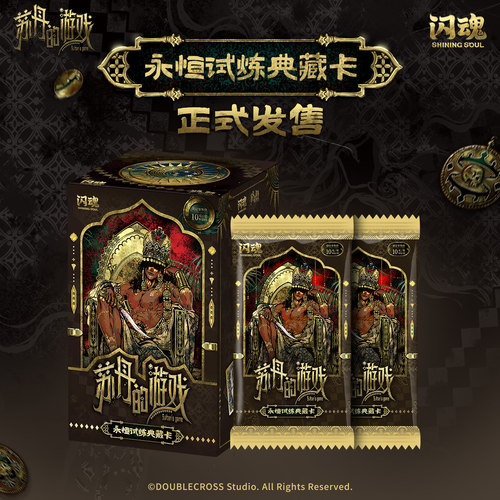 苏丹的游戏永恒试炼典藏卡第一弹