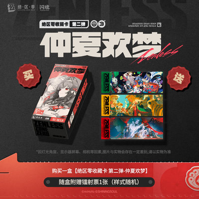 闪魂绝区零收藏卡第二弹