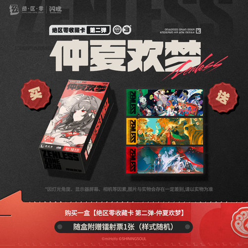 闪魂绝区零收藏卡第二弹
